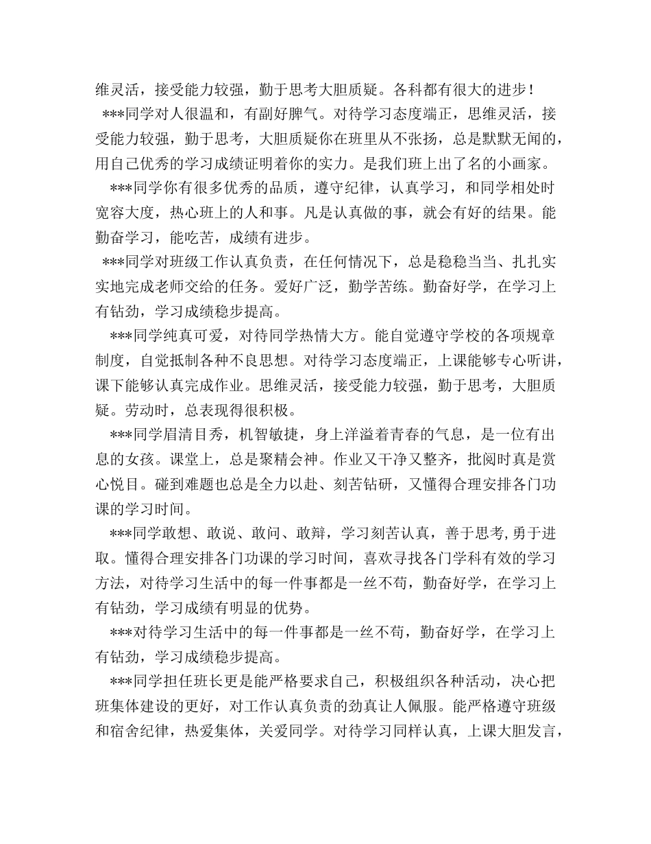 毕业生,班委鉴定 _第2页