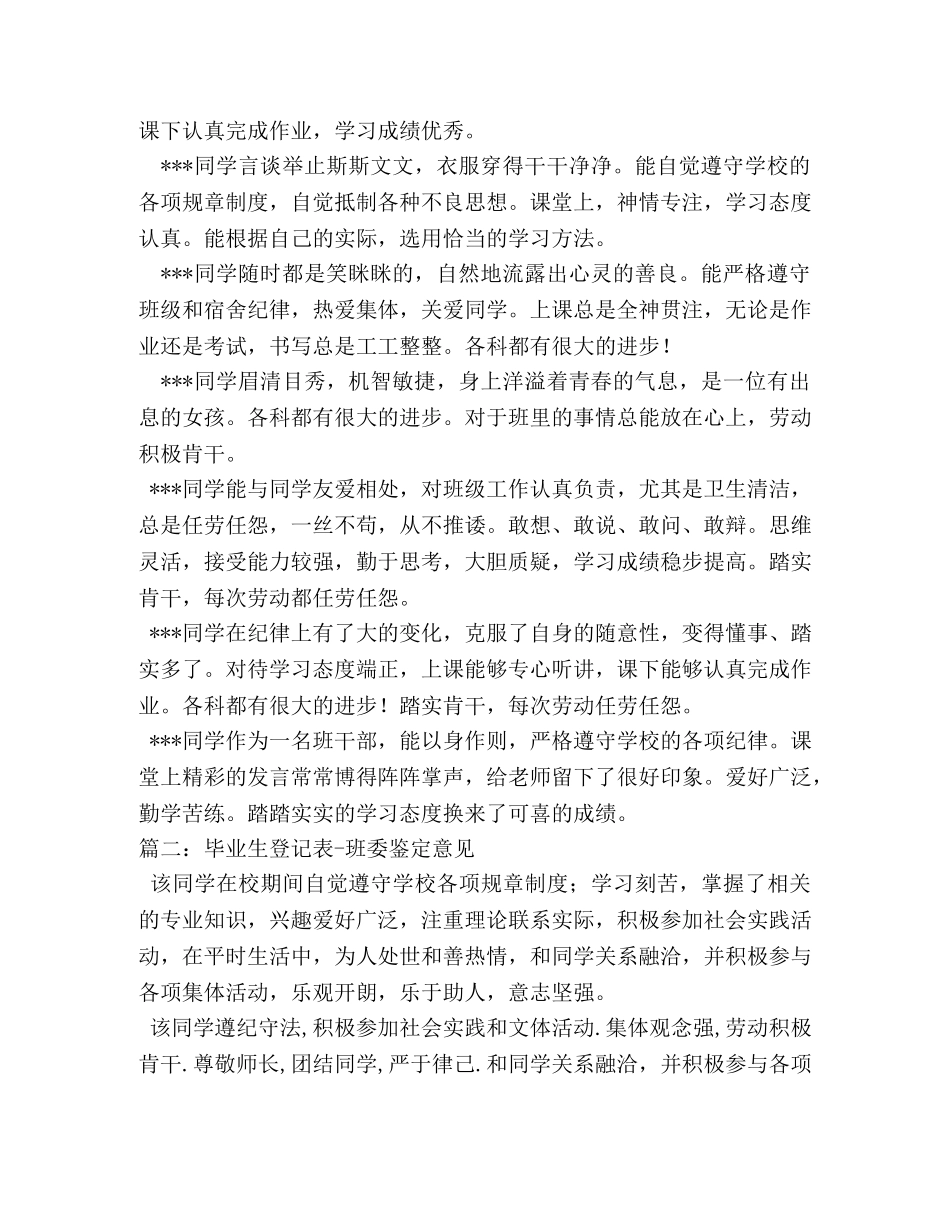 毕业生,班委鉴定 _第3页