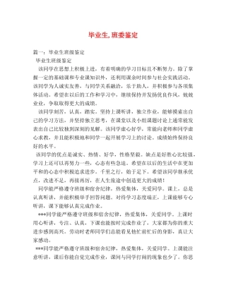 毕业生,班委鉴定 