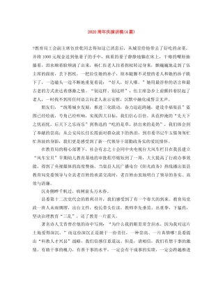 2024周年庆演讲稿(4篇) 