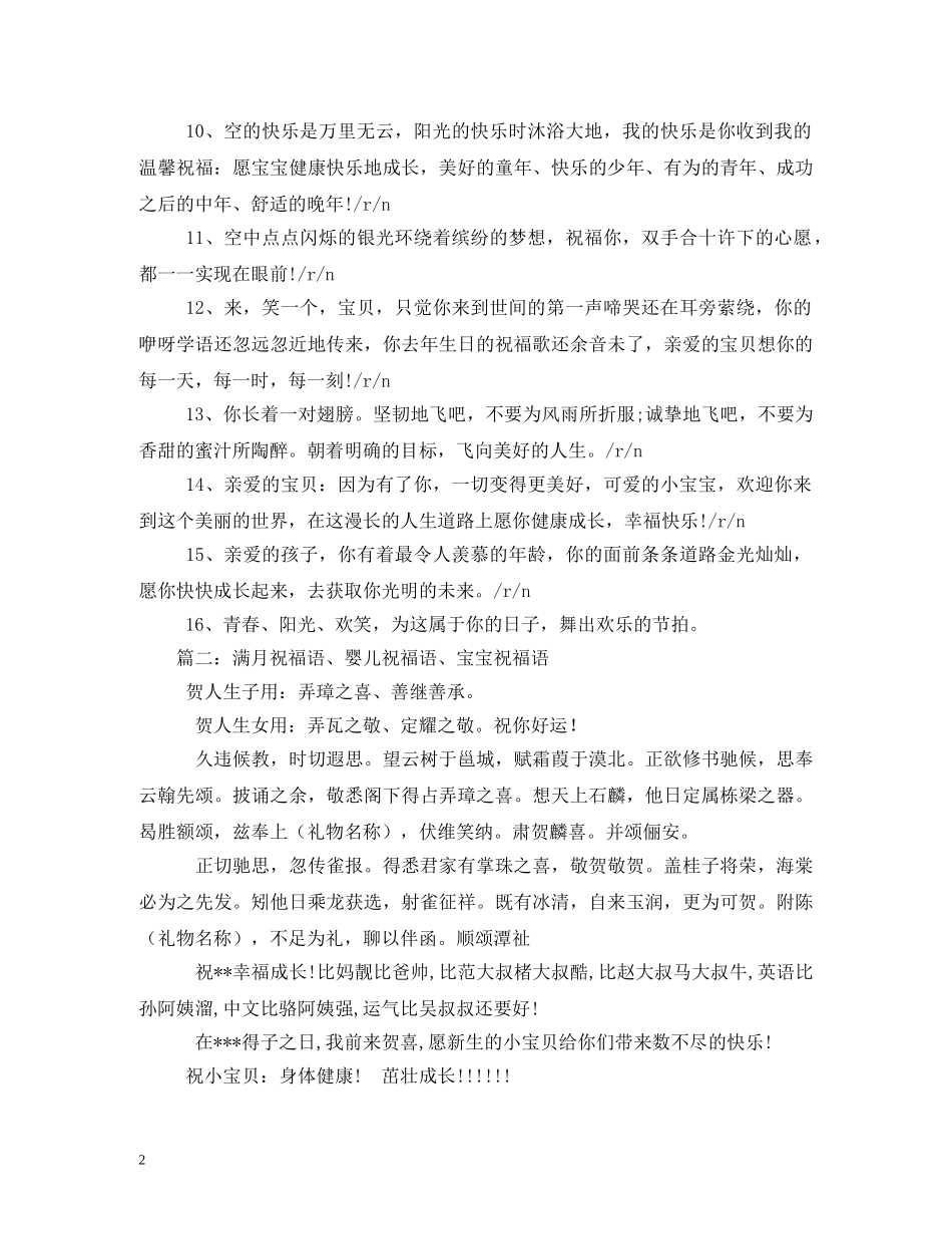 对宝宝祝福的话 _第2页