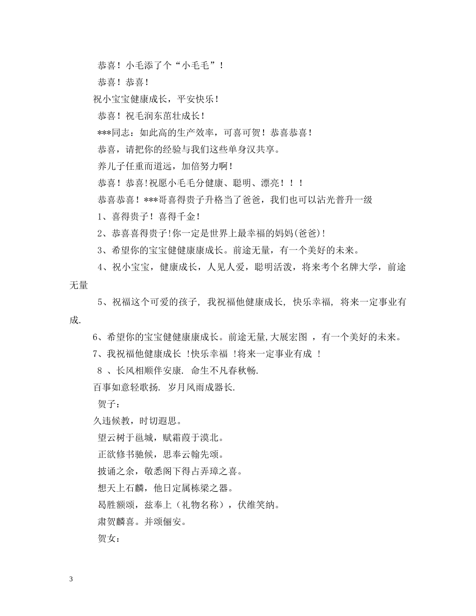 对宝宝祝福的话 _第3页