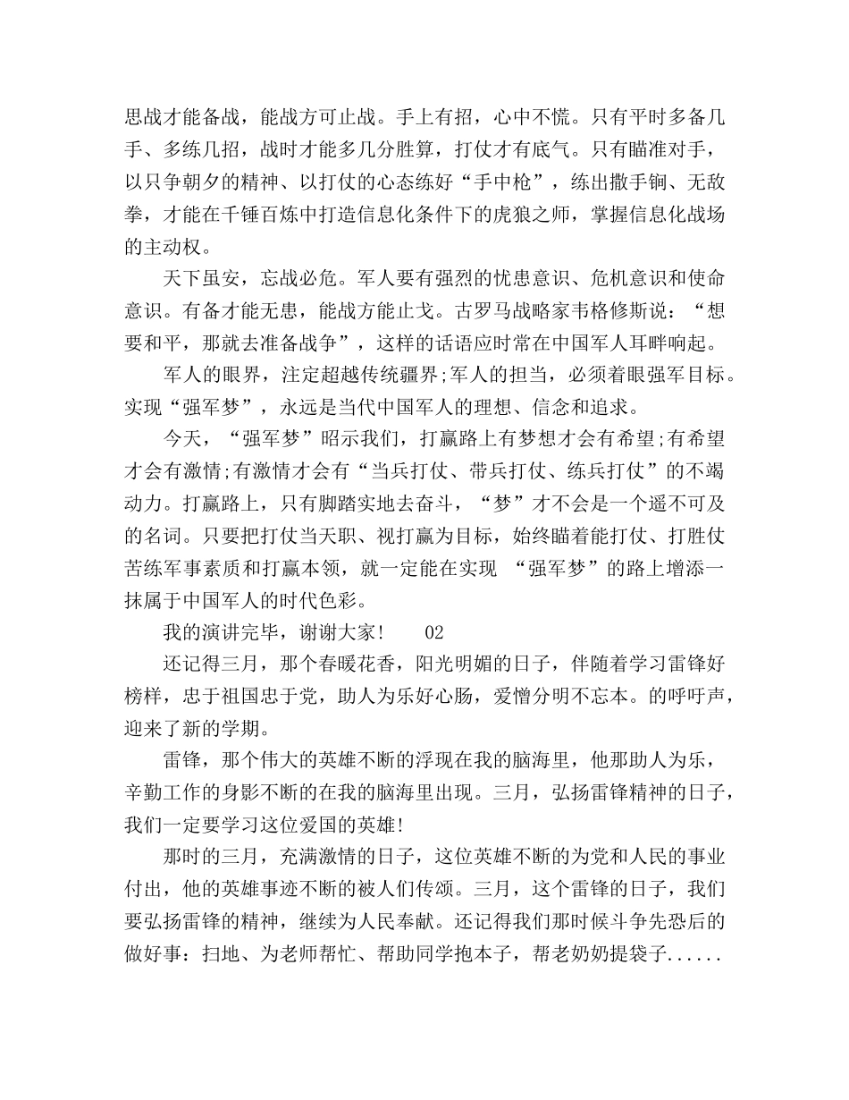 2024八一建军节感恩演讲稿5篇 _第2页