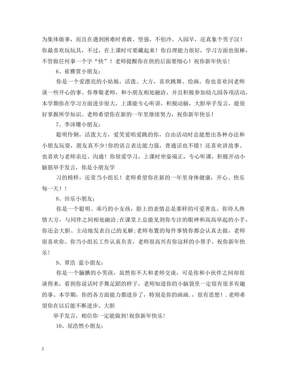 2024年大班上学期幼儿评语 _第2页