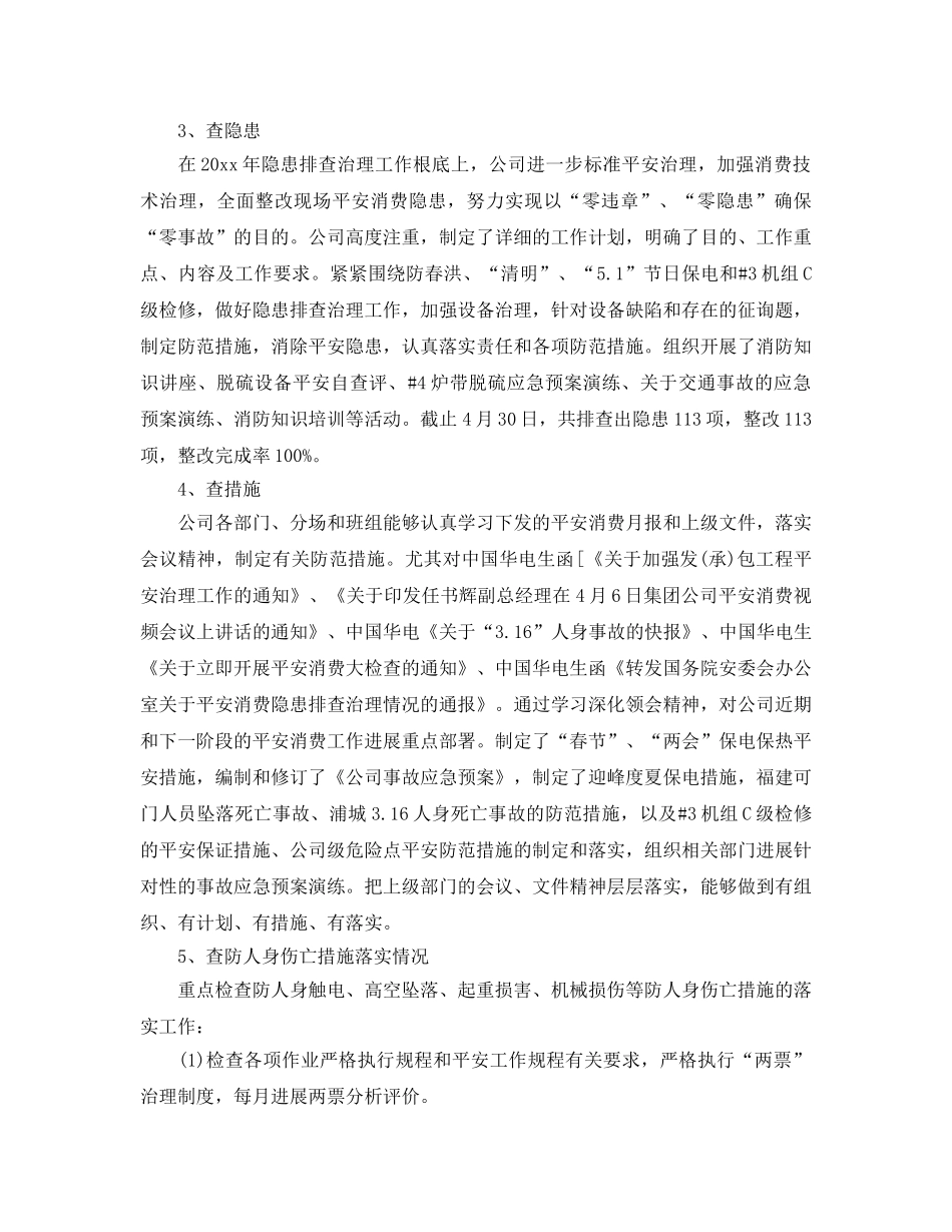 2024年工作参考总结-春季安全生产工作参考总结参考范文 _第3页