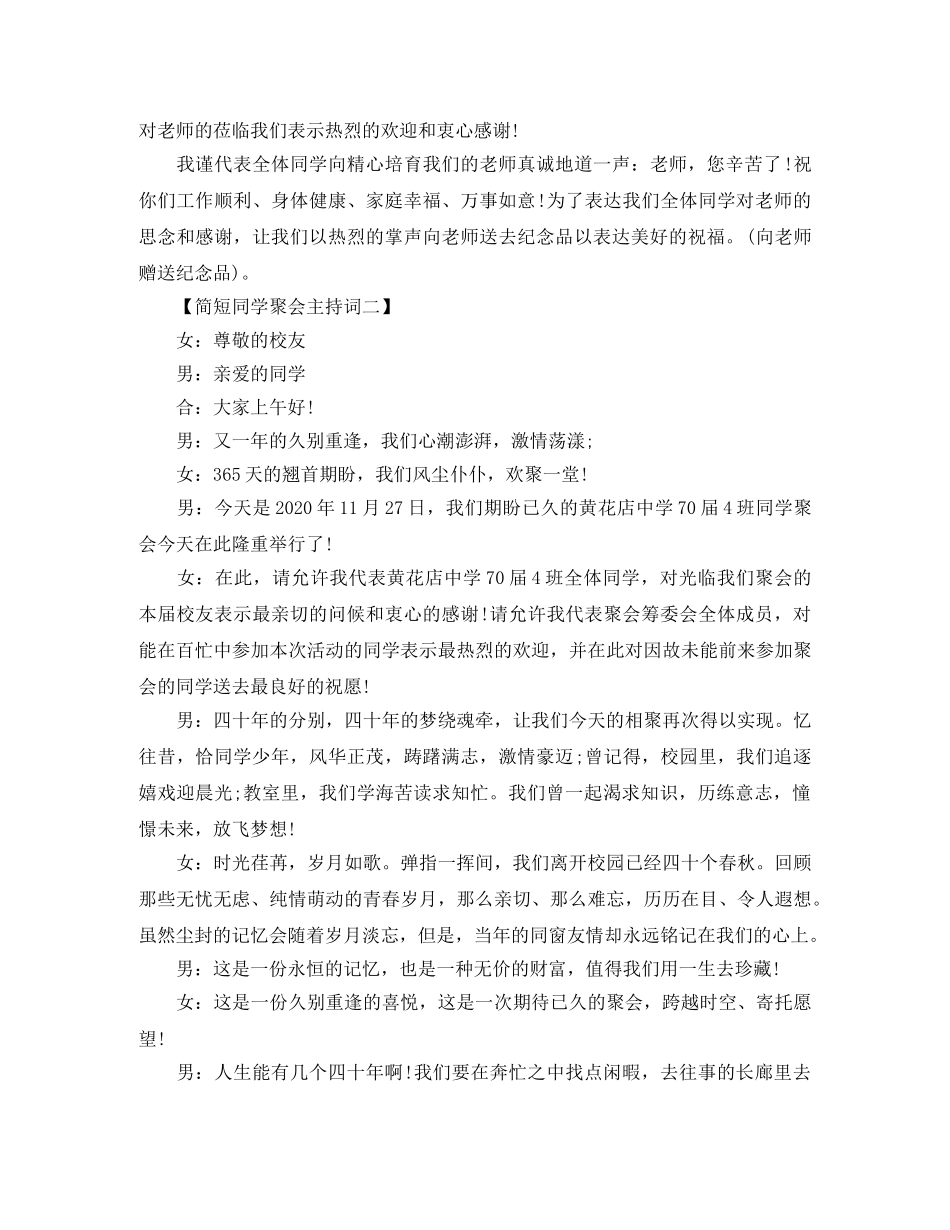 2024简短主持词4篇 _第3页