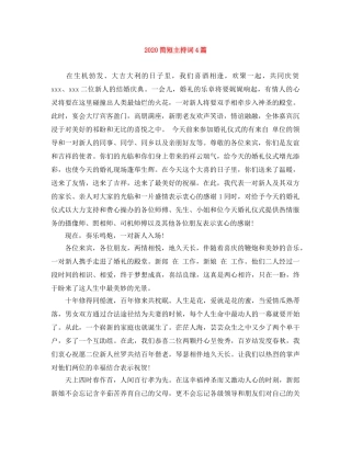 2024简短主持词4篇 