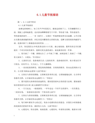 61儿童节祝福语 