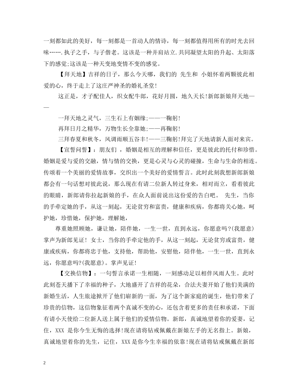 2024年婚礼司仪主持词大全 _第2页