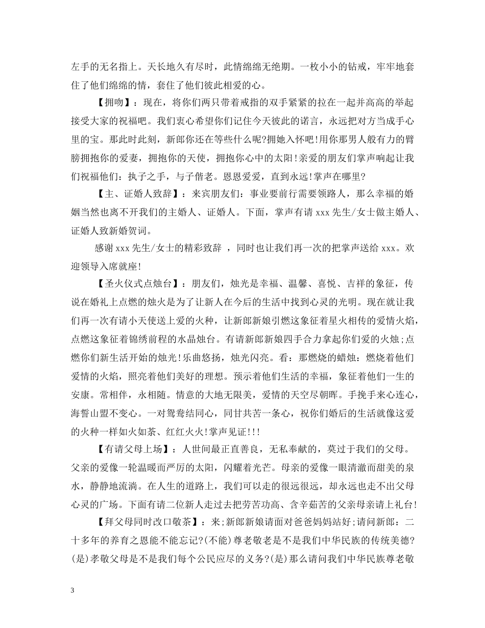 2024年婚礼司仪主持词大全 _第3页