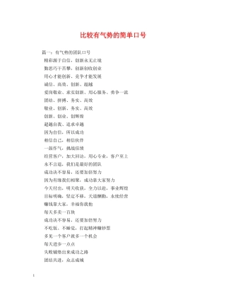 比较有气势的简单口号 