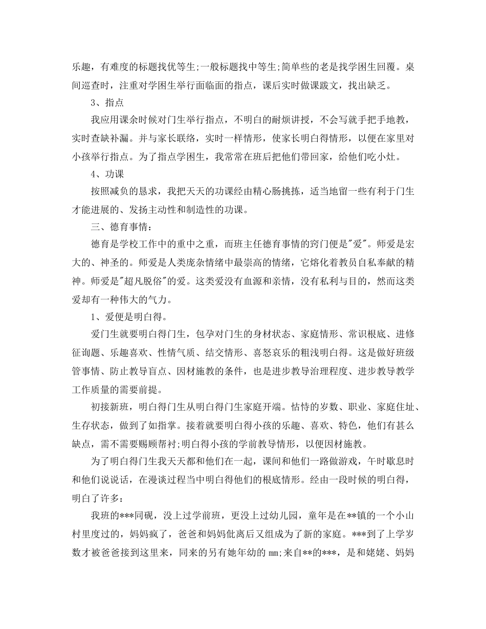 2024年期末教学工作参考总结4篇 _第2页