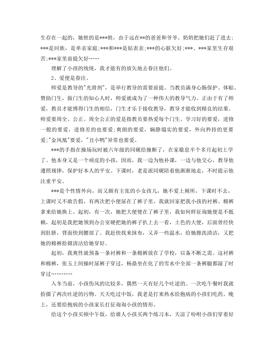 2024年期末教学工作参考总结4篇 _第3页