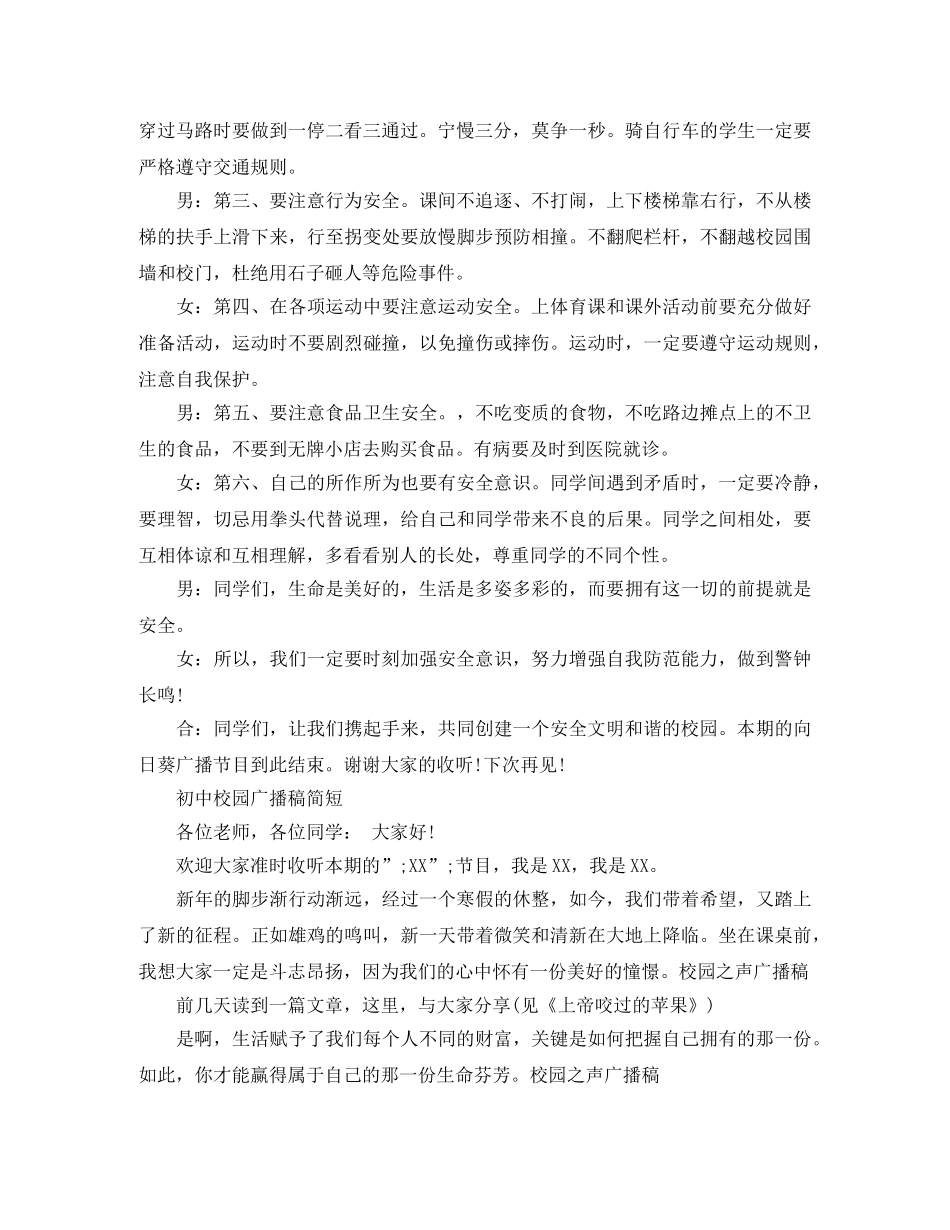 初中校园广播稿简短 _第2页