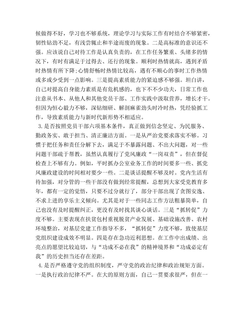 2024年对照党章党规“十八个是否”检视检查个人剖析材料-主题教育对照党章党规 _第2页