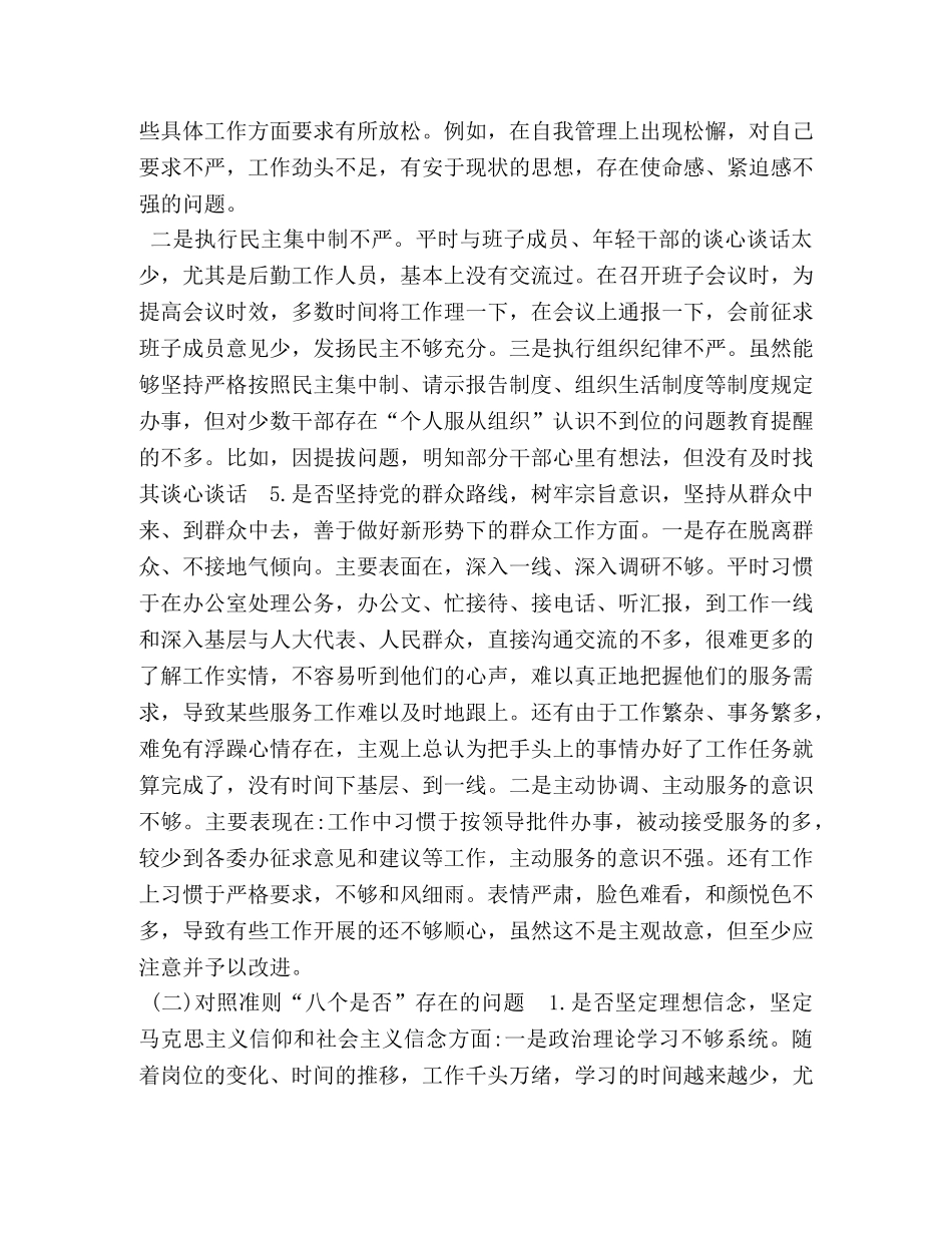 2024年对照党章党规“十八个是否”检视检查个人剖析材料-主题教育对照党章党规 _第3页