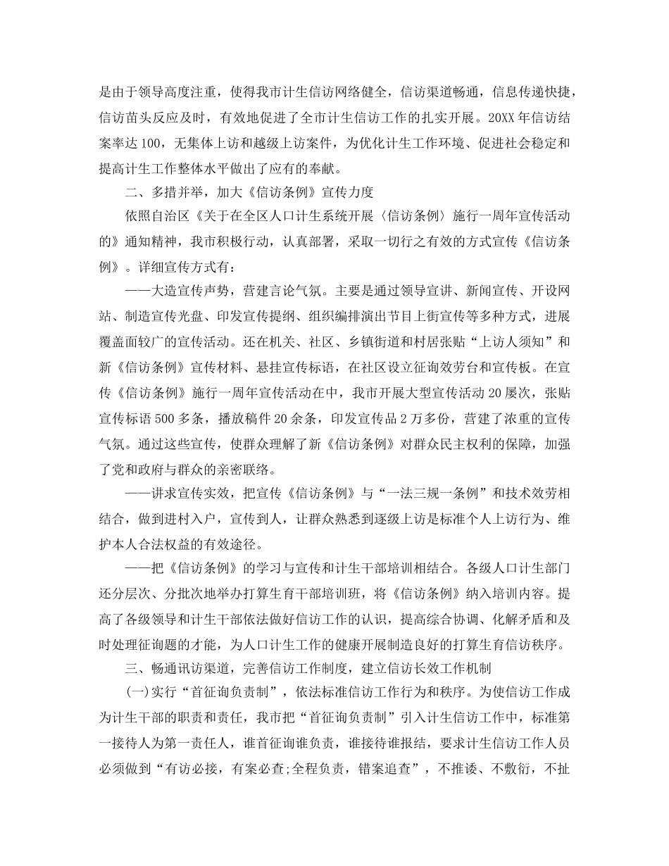 信访工作总结-参考计划生育信访的工作总结 _第2页
