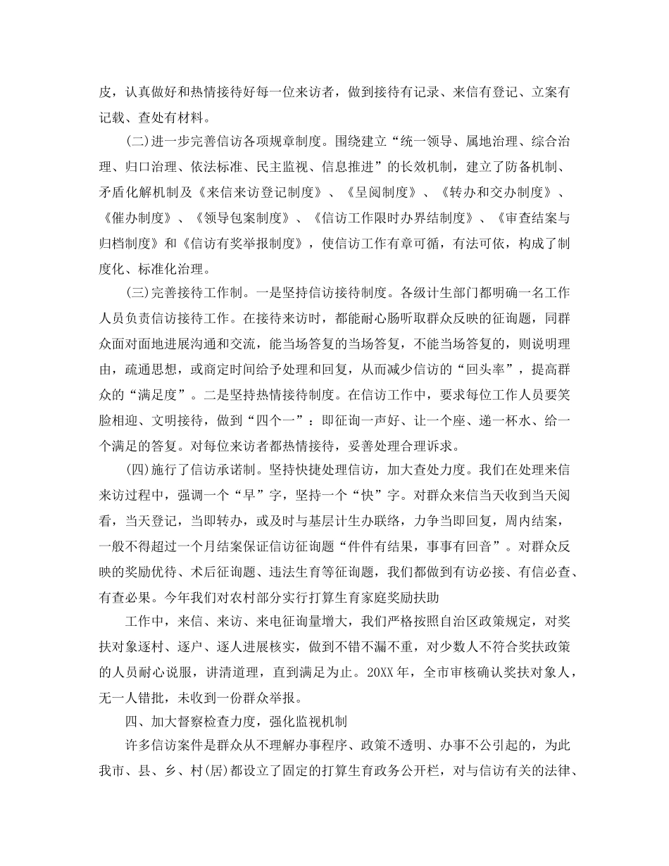 信访工作总结-参考计划生育信访的工作总结 _第3页