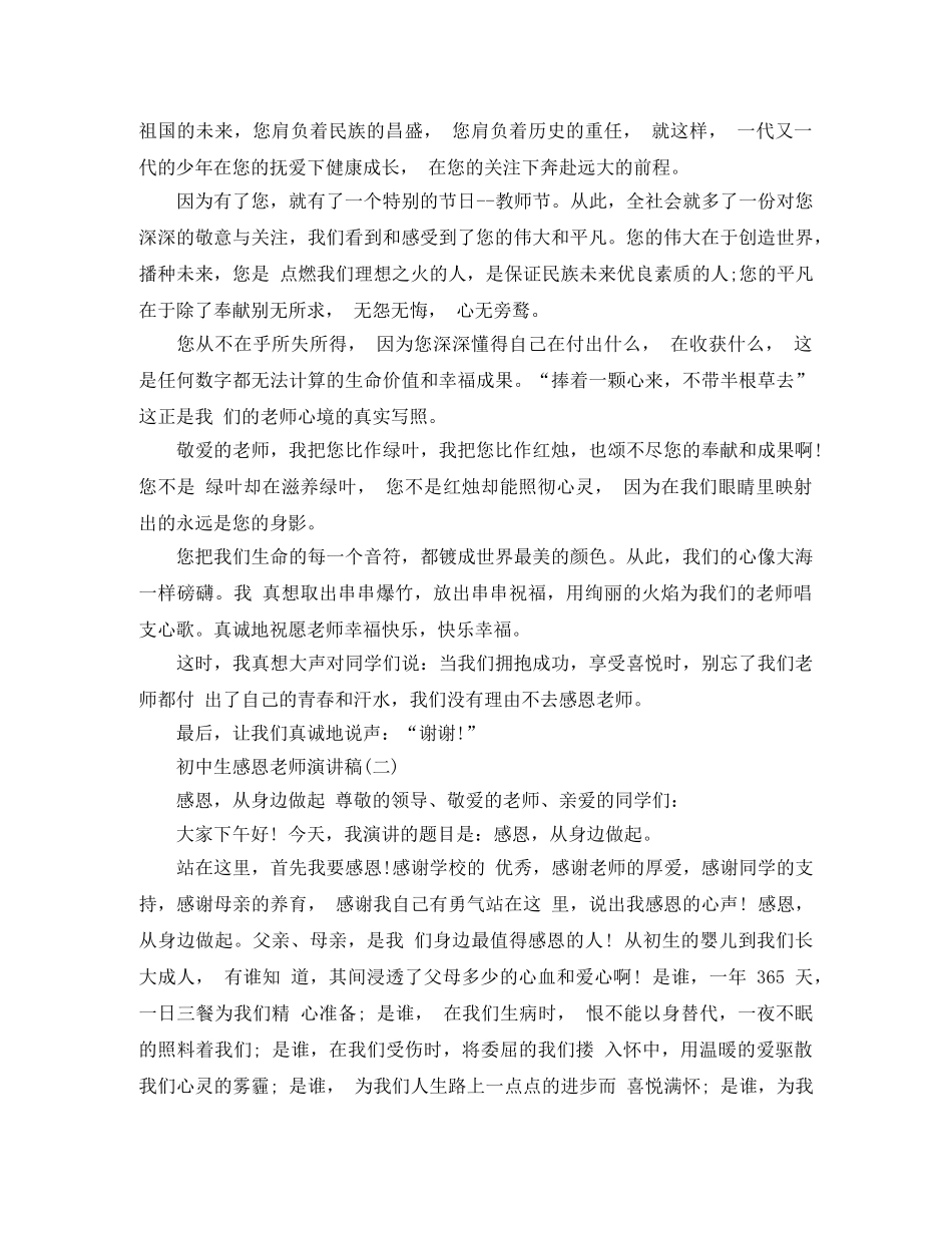 初中生感恩老师演讲稿五篇 _第2页