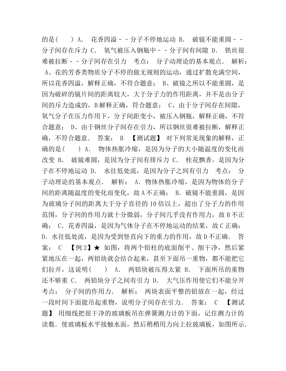 初中物理复习,分子热运动·内能·比热容 _第2页