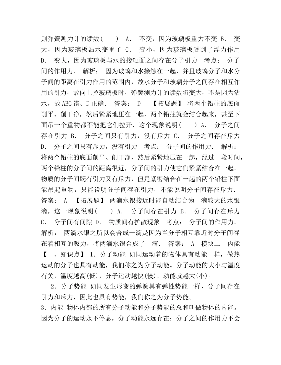 初中物理复习,分子热运动·内能·比热容 _第3页