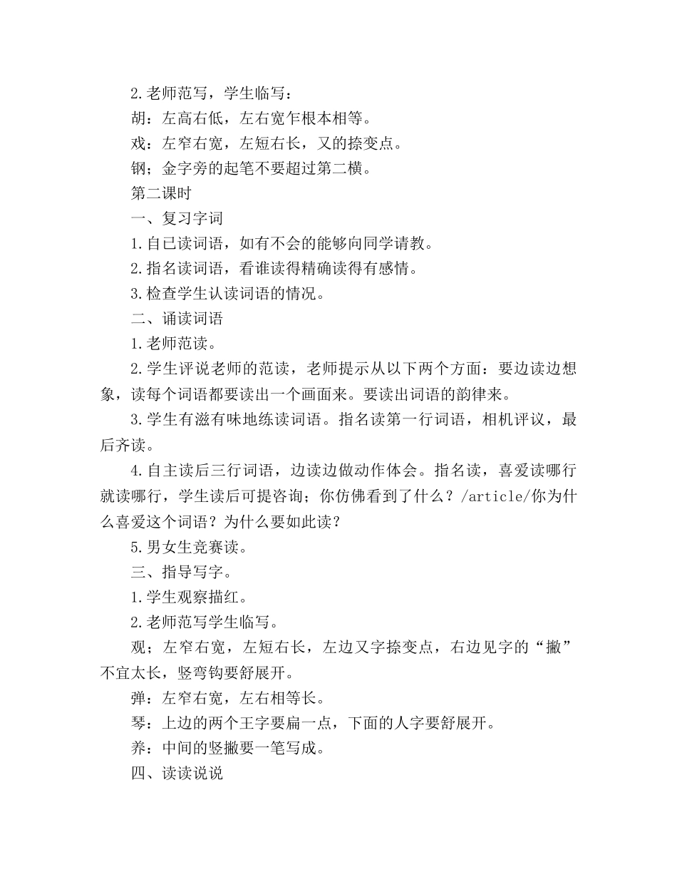 教案人教版小学语文第3册识字2教学设计精品 _第2页