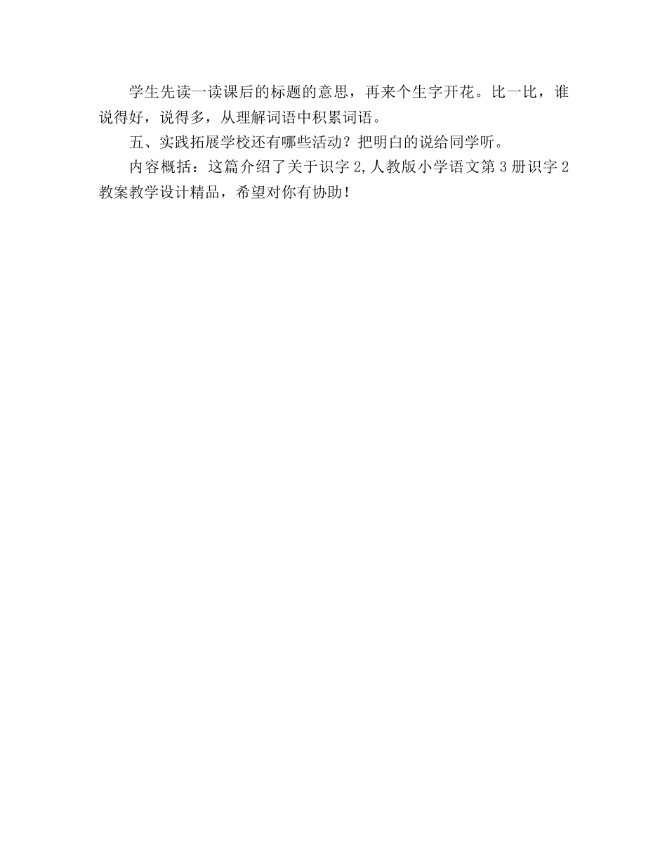 教案人教版小学语文第3册识字2教学设计精品 _第3页