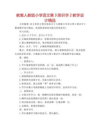 教案人教版小学语文第3册识字2教学设计精品 