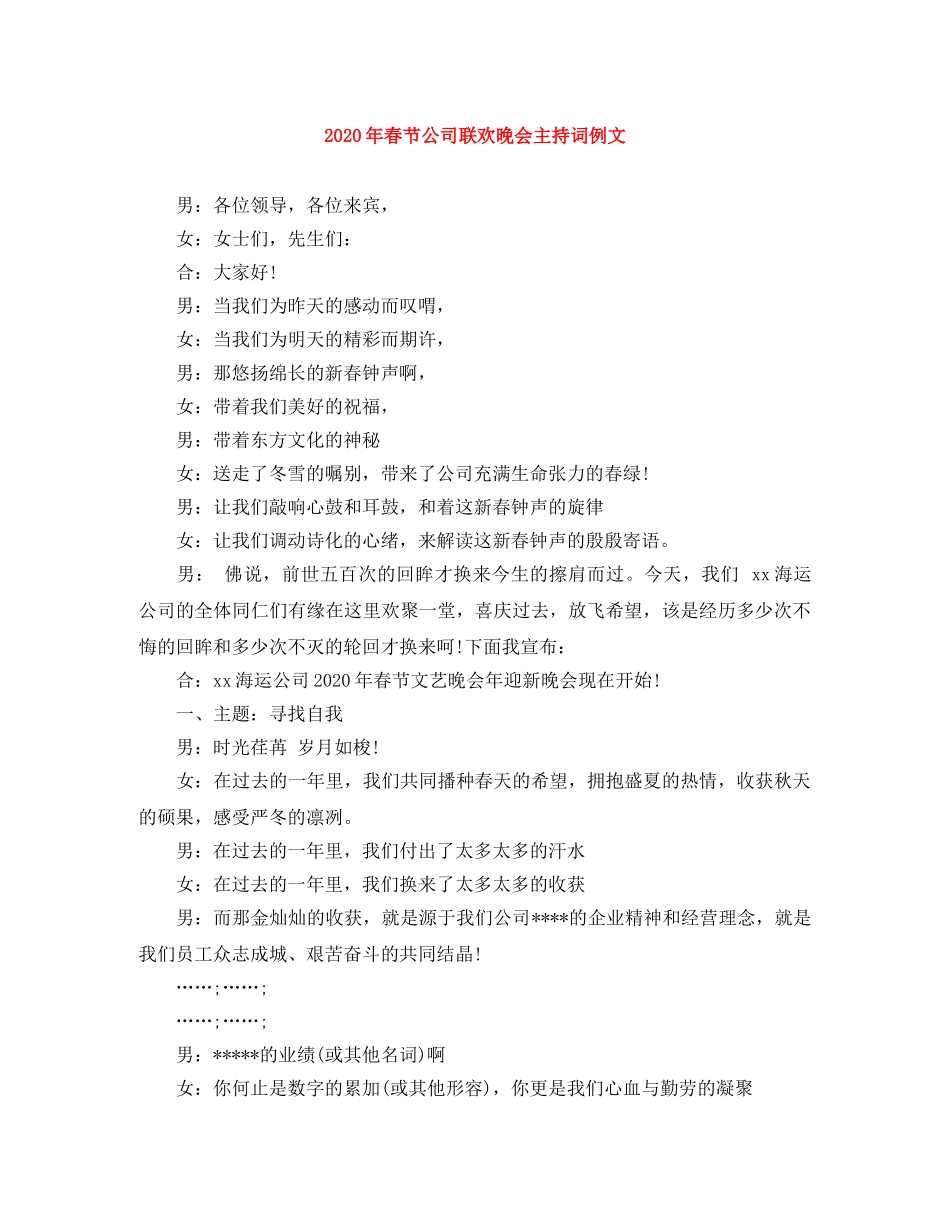 2024年春节公司联欢晚会主持词例文 _第1页