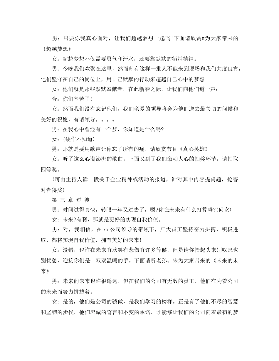 2024年春节公司联欢晚会主持词例文 _第3页