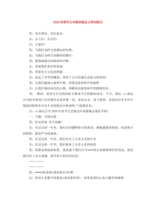 2024年春节公司联欢晚会主持词例文 