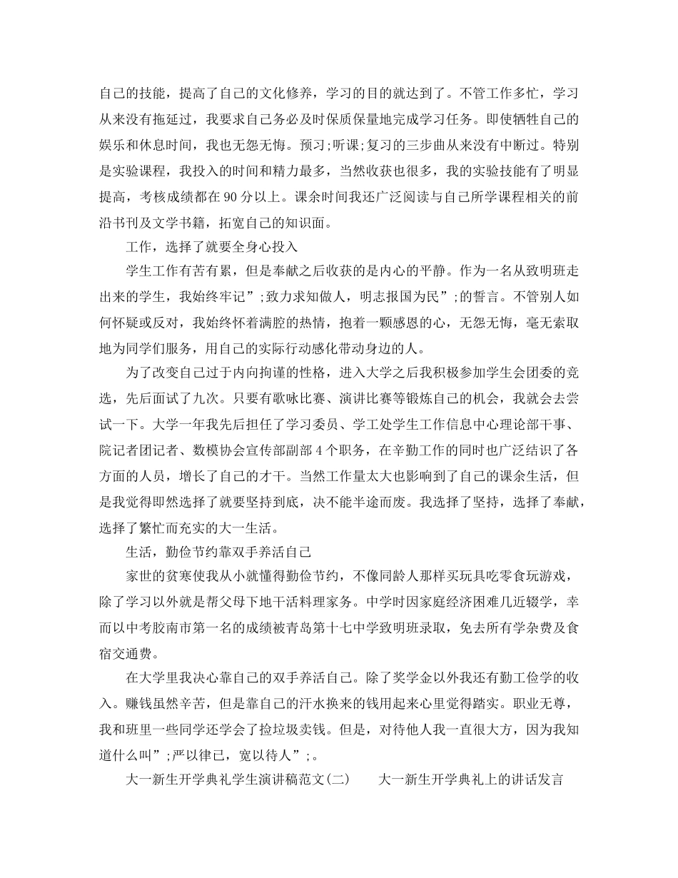 大一新生开学典礼学生演讲稿 _第2页