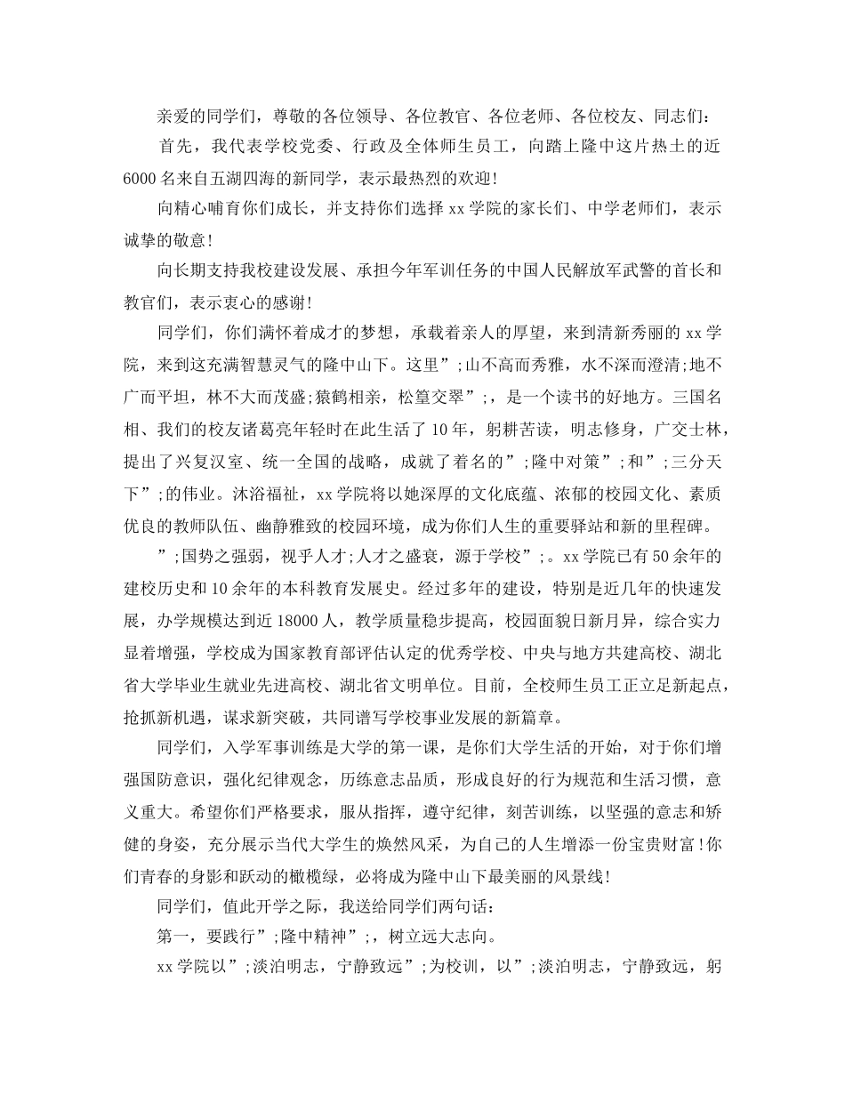 大一新生开学典礼学生演讲稿 _第3页