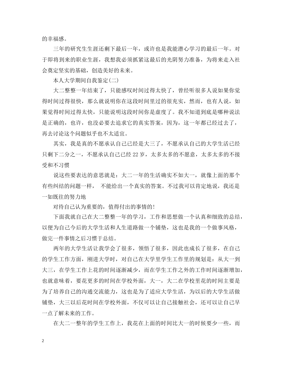 本人大学期间自我鉴定范文 _第2页