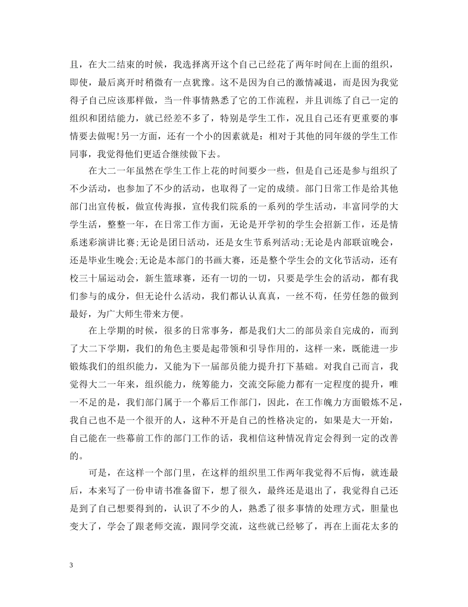 本人大学期间自我鉴定范文 _第3页