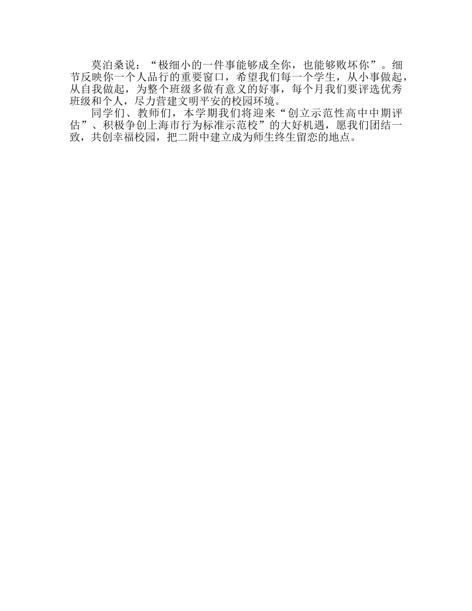 国旗下的讲话：文明，从静心开始参考讲话 _第2页