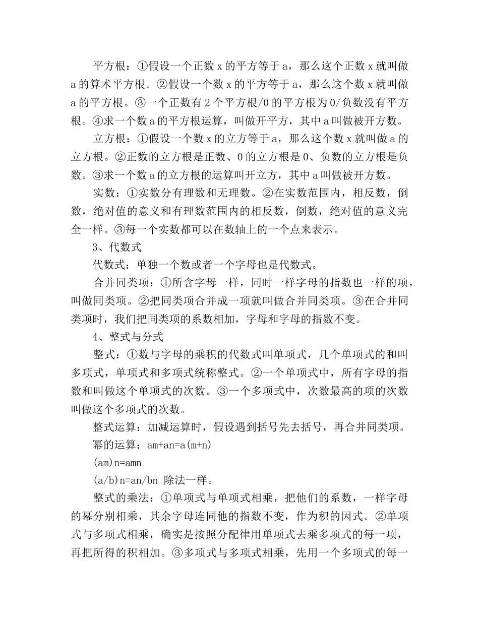 初中数学知识点参考总结归纳（通用） _第2页