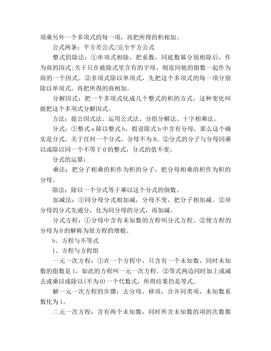 初中数学知识点参考总结归纳（通用） _第3页