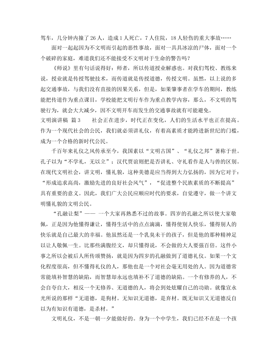 【推荐】文明演讲稿模板九篇 _第3页