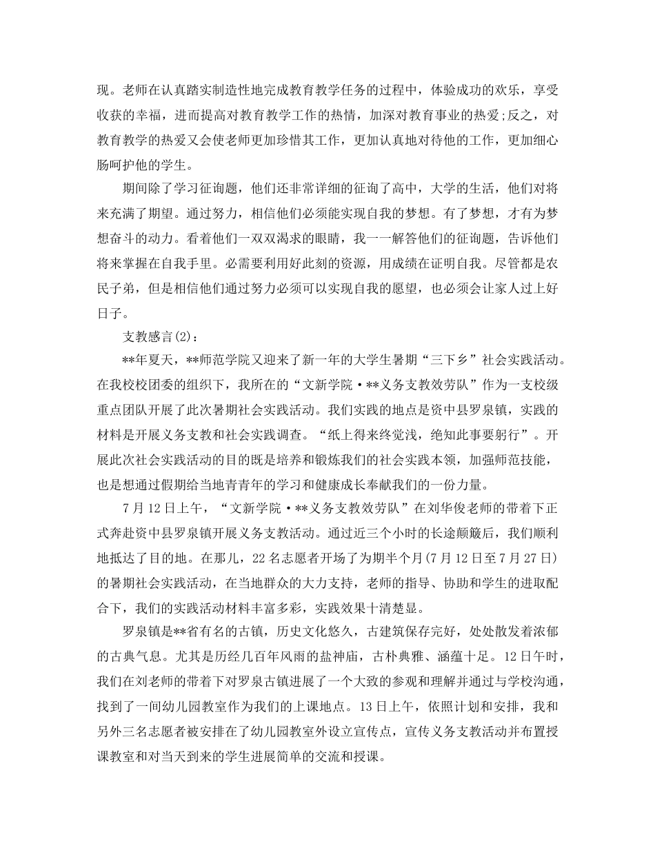 大学生支教工作工作参考总结 _第2页