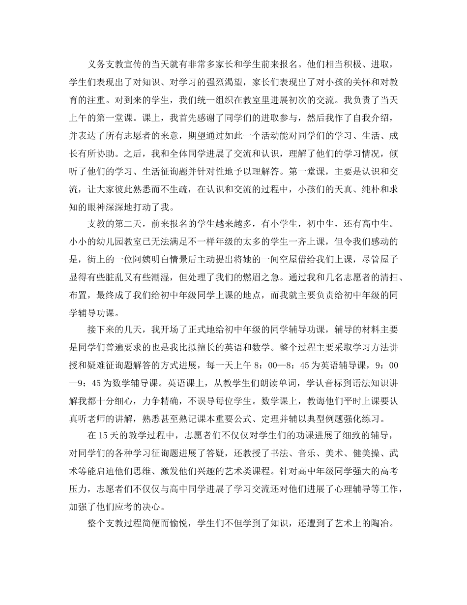 大学生支教工作工作参考总结 _第3页