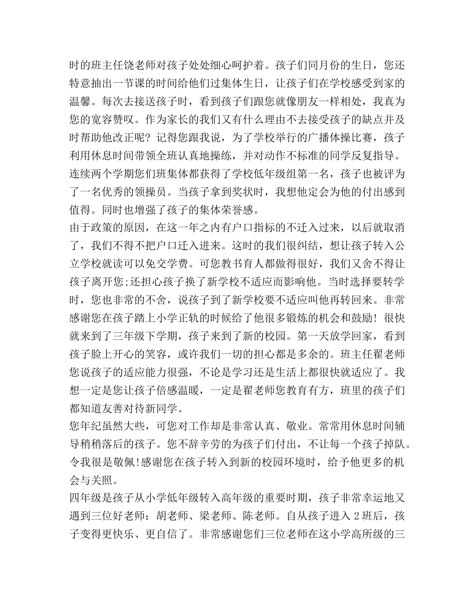 【给老师的感谢信7篇汇编】给老师的感谢信 _第2页
