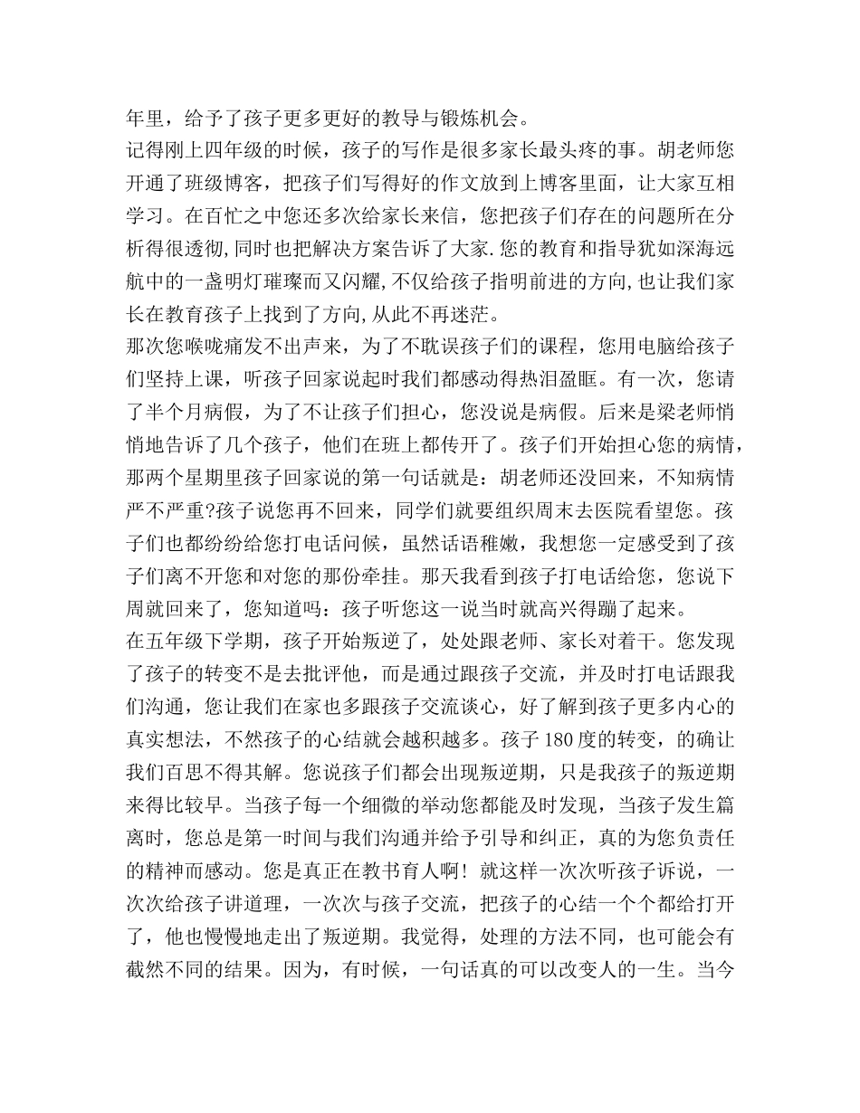 【给老师的感谢信7篇汇编】给老师的感谢信 _第3页