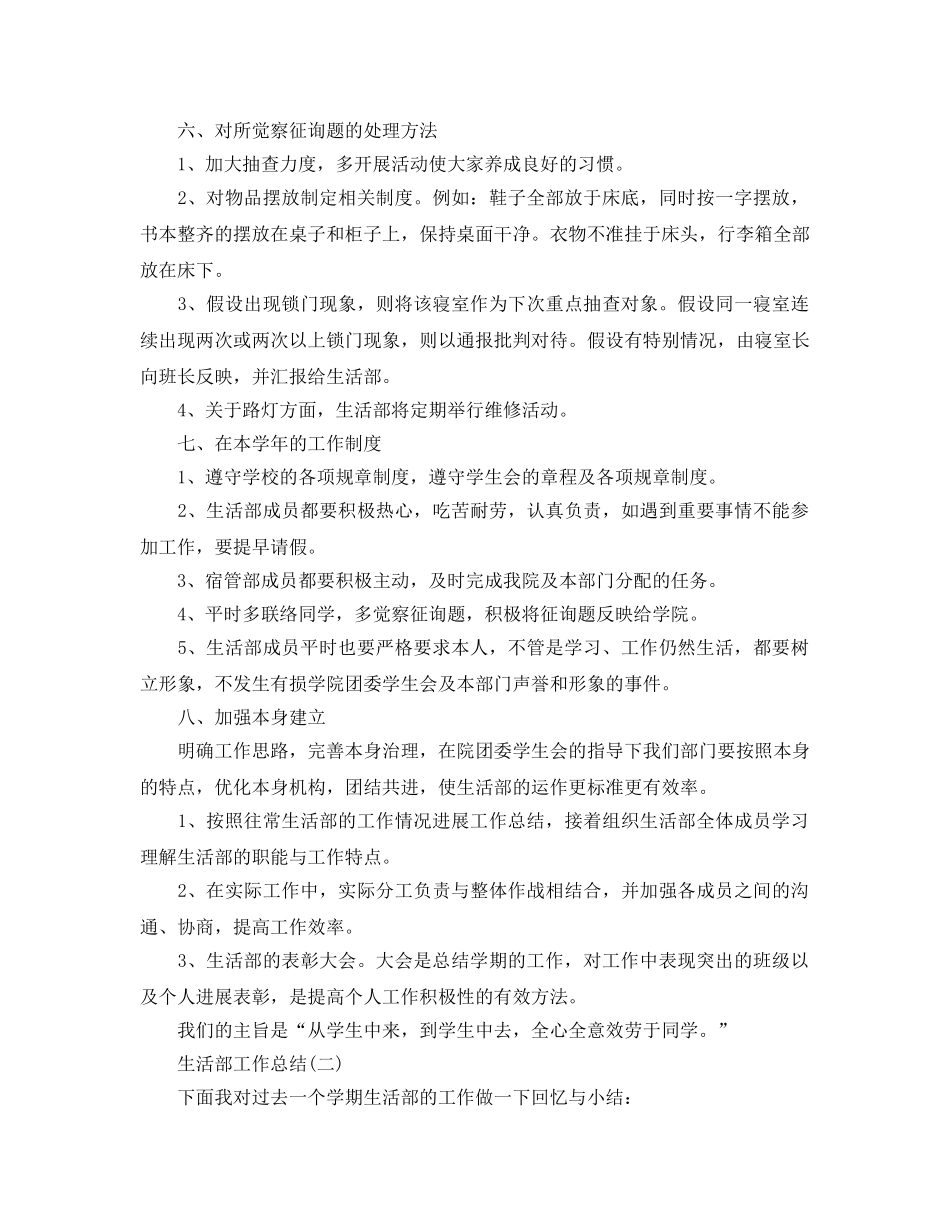 2024生活部工作参考总结范文【5篇】 _第3页