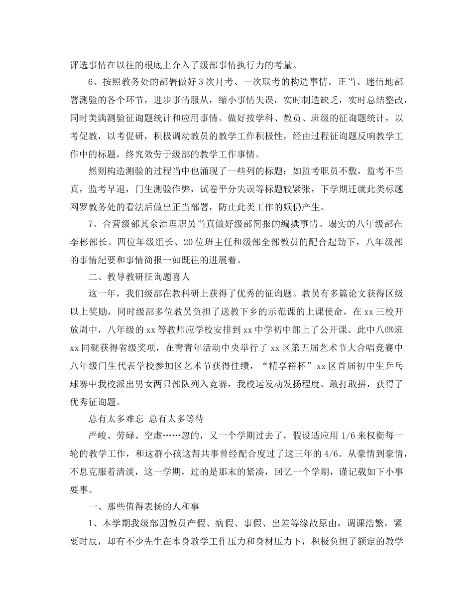 2024年年级教学工作参考总结范文4篇 _第2页