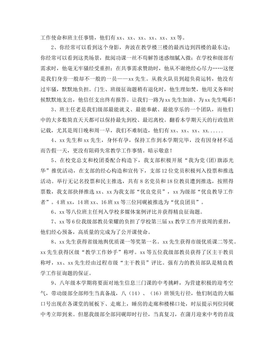2024年年级教学工作参考总结范文4篇 _第3页