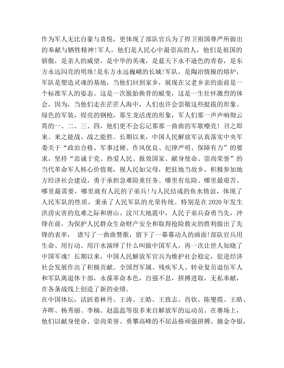2024年8月1日是建军几周年 2024祝贺中国建军92周年演讲稿2篇 _第3页