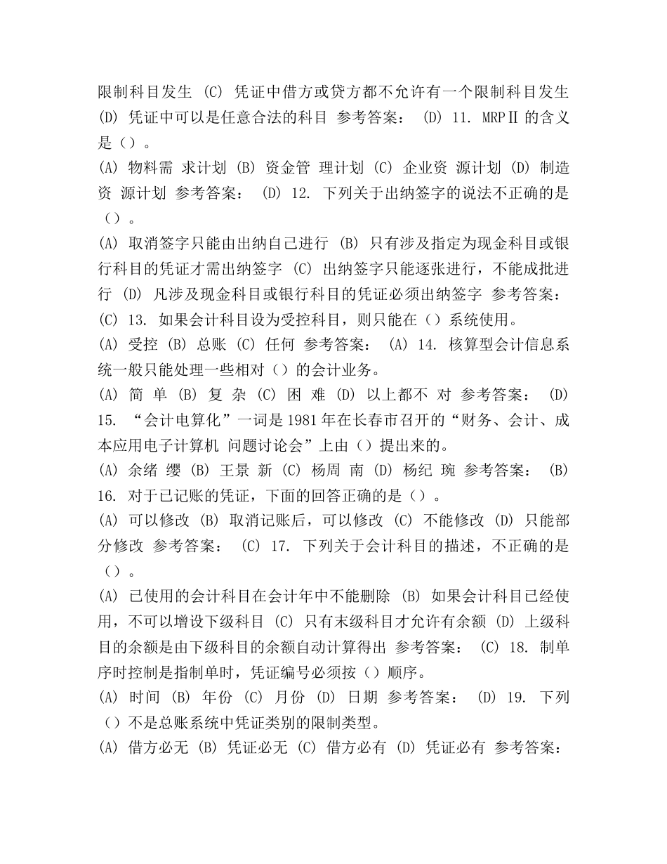 【整理会计电算化(专科)作业答案】专科电算化会计 _第2页