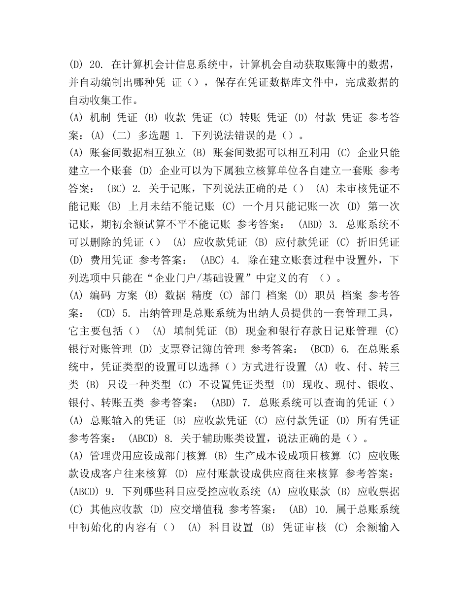 【整理会计电算化(专科)作业答案】专科电算化会计 _第3页