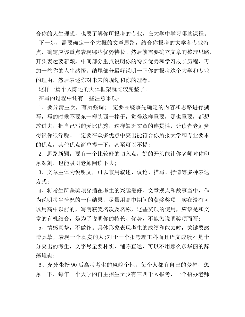 2024保送生自荐信 _第2页